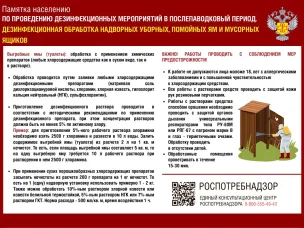 Основные правила по проведению дезинфекционных мероприятий.